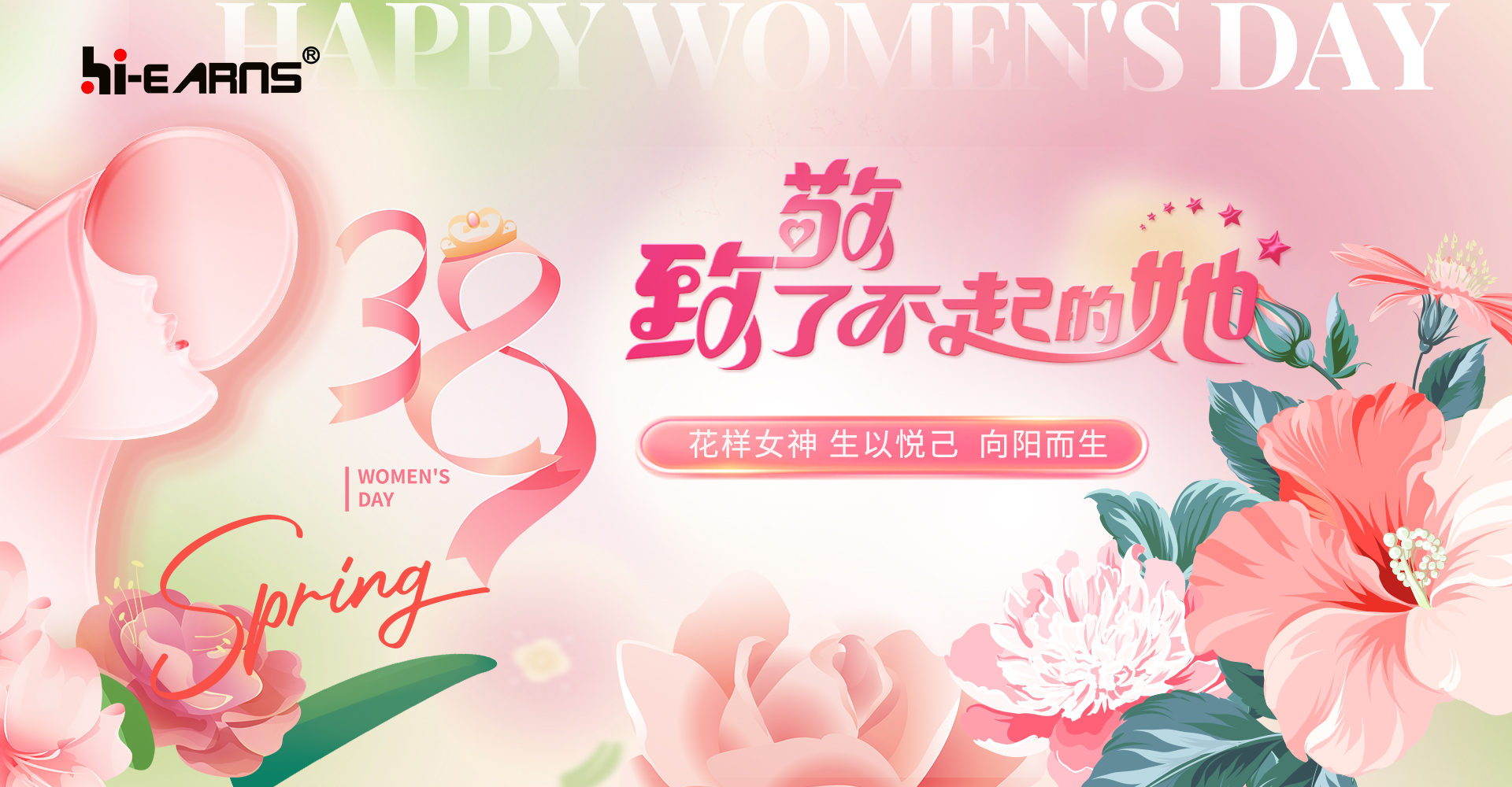 海潤機(jī)電，致敬她力量，點(diǎn)亮新未來！